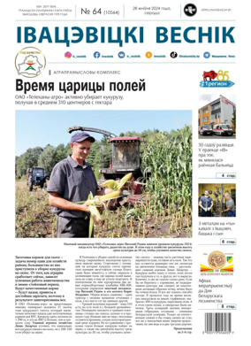 Cover of Ivatsevitski Vesnik