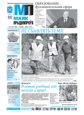 Cover of Majak Prydniaprowja