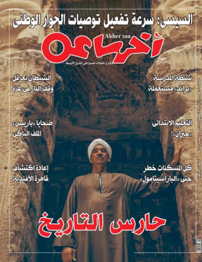 Cover of Akher Saa