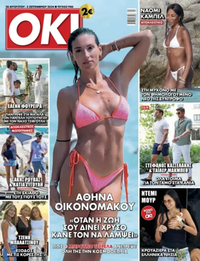 Cover of OK! Magazine (Greece)