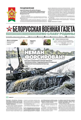 Cover of Belorusskaya Voyennaya Gazeta