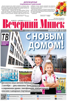 Cover of Vecherniy Minsk