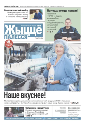 Cover of Zhytsyo Palessya