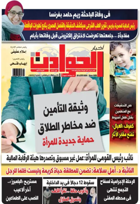 Cover of Akhbar Al-Hawadith