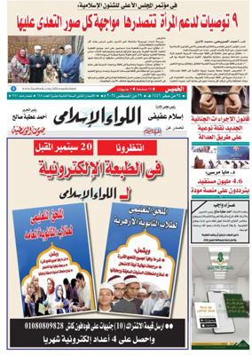 Cover of Allewaa Al-Islami