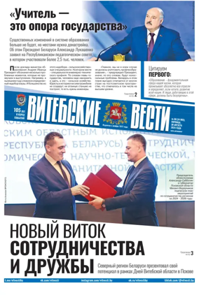 Cover of Vitebskie vesti