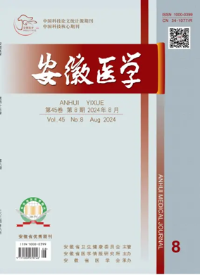 Cover of Anhui Medical Journal