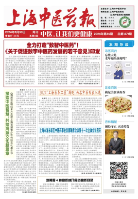 Cover of Shanghai Newspaper of Traditional Chinese Medicine