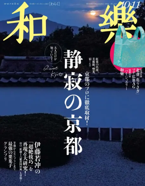 Cover of waraku（和樂）