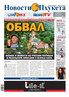 Cover of Novosti Phuketa