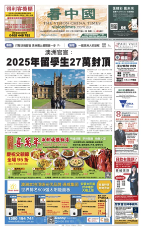 Cover of Vision China Times (Melbourne)