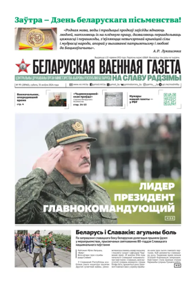 Cover of Belorusskaya Voyennaya Gazeta