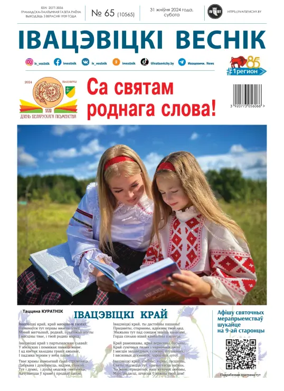 Cover of Ivatsevitski Vesnik