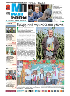 Cover of Majak Prydniaprowja