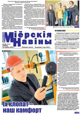 Cover of Mijorskija Naviny