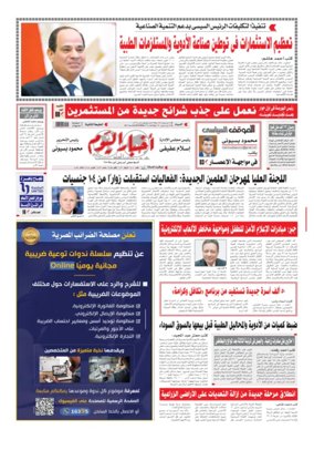 Cover of Akhbar El-Yom