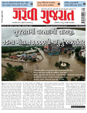 Cover of Garavi Gujarat
