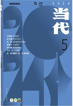 Cover of Dangdai