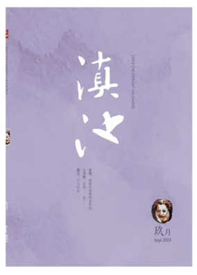 Cover of Dian Chi Literary Magazine