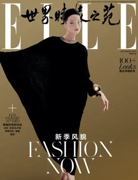 Cover of ELLE (China)