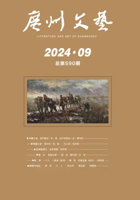 Cover of Literature and Art of Guangzhou