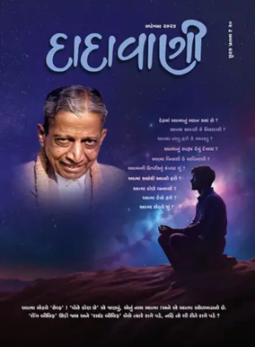 Cover of Dadavani (Gujarati)