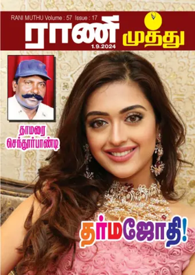 Cover of Rani Muthu