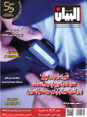 Cover of Al Bayan Magazine