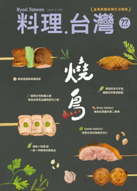 Cover of Ryori Taiwan