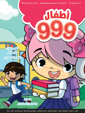 Cover of 999 Kids