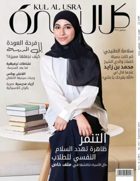 Cover of Kul al Usra