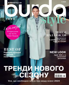 Cover of Burda Style (Ukraine)
