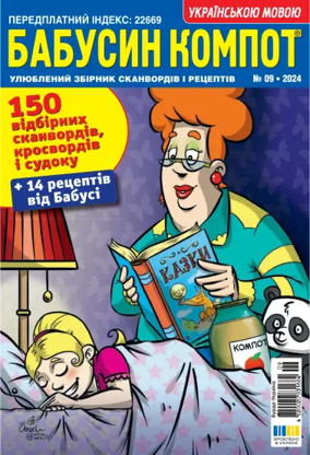 Cover of Grandma's compote UA