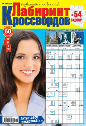 Cover of Maze of crosswords RU