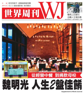 Cover of 世界周刊（美西舊金山版）