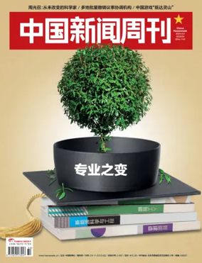 Cover of China Newsweek