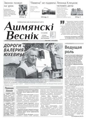 Cover of Ashmianski Vesnik
