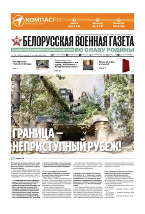 Cover of Belorusskaya Voyennaya Gazeta