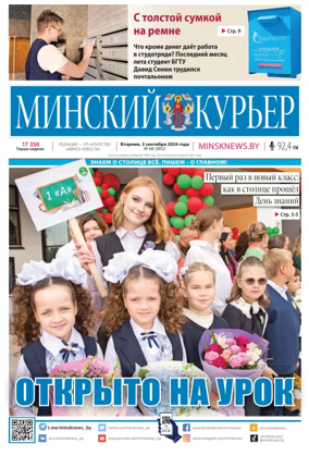 Cover of Minskiy kuryer