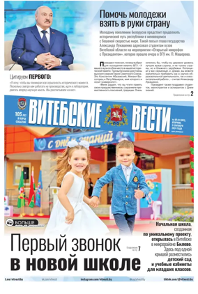 Cover of Vitebskie vesti