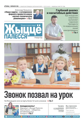 Cover of Zhytsyo Palessya