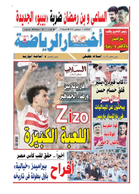 Cover of Akhbar Al-Ryada