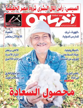 Cover of Akher Saa