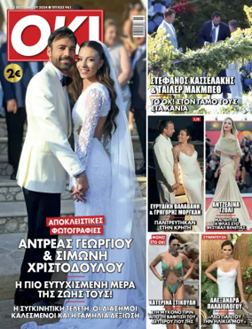 Cover of OK! Magazine (Greece)