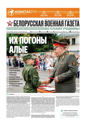 Cover of Belorusskaya Voyennaya Gazeta