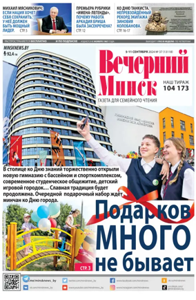 Cover of Vecherniy Minsk