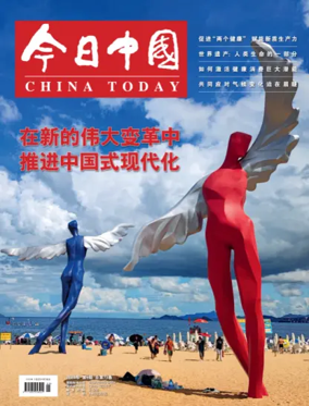 Cover of China Today