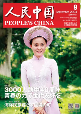 Cover of People's China