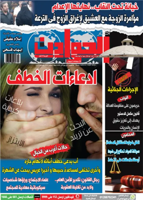 Cover of Akhbar Al-Hawadith