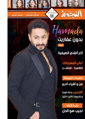 Cover of Akhbar Al-Nogoom